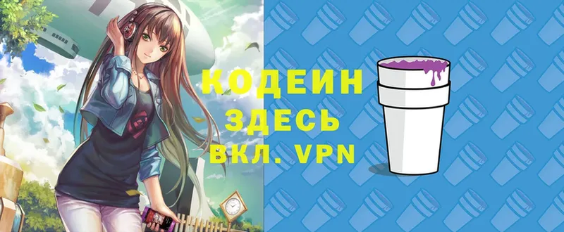 Кодеин Purple Drank  Балтийск 